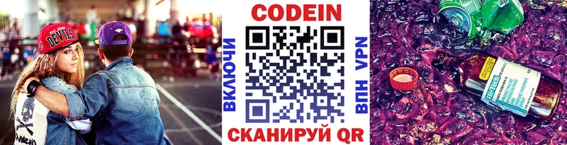 Codein напиток Lean (лин)  Котельники 