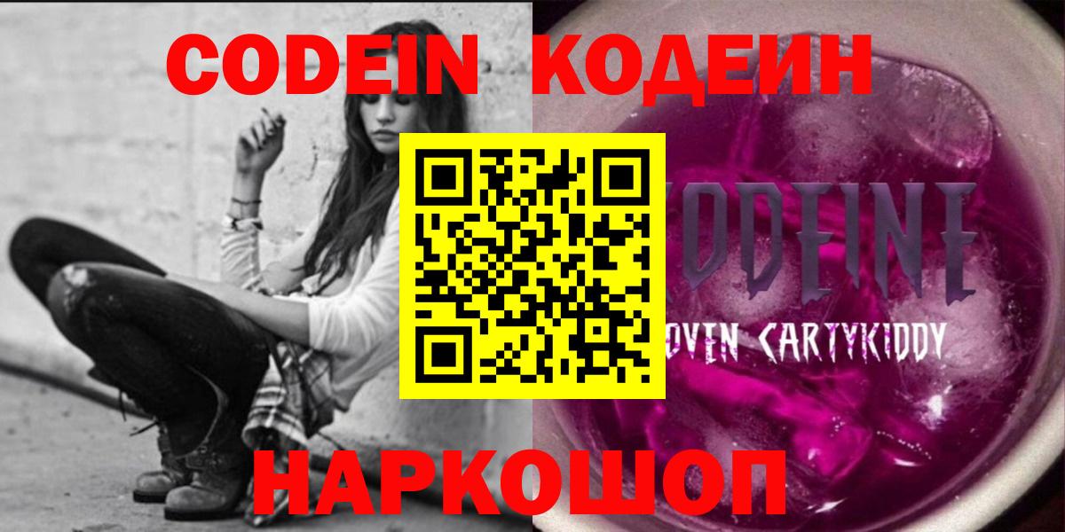Кодеиновый сироп Lean напиток Lean (лин) Котельники