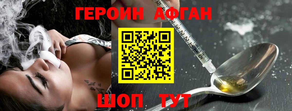 Героин хмурый Котельники