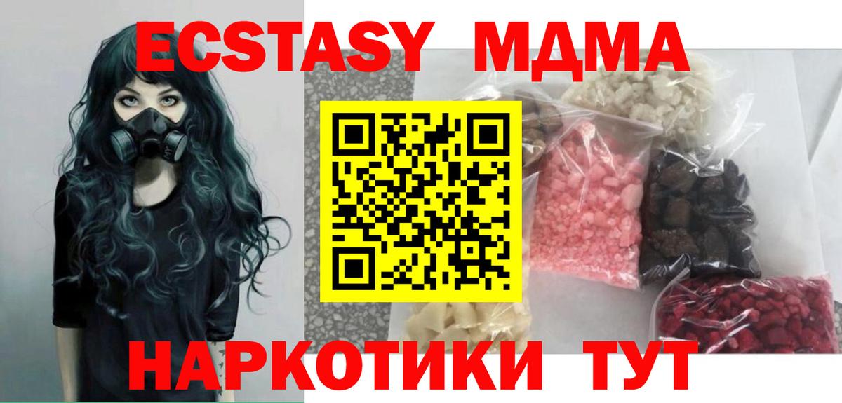 МДМА кристаллы Котельники
