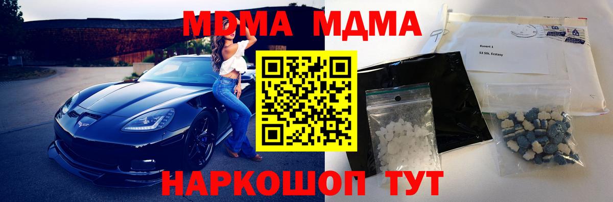 МДМА кристаллы  МДМА  MDMA молли  Котельники  Вход с VPN 