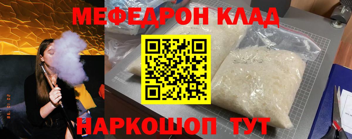 Мефедрон  Котельники