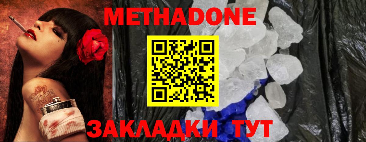 МЕТАДОН белоснежный Котельники