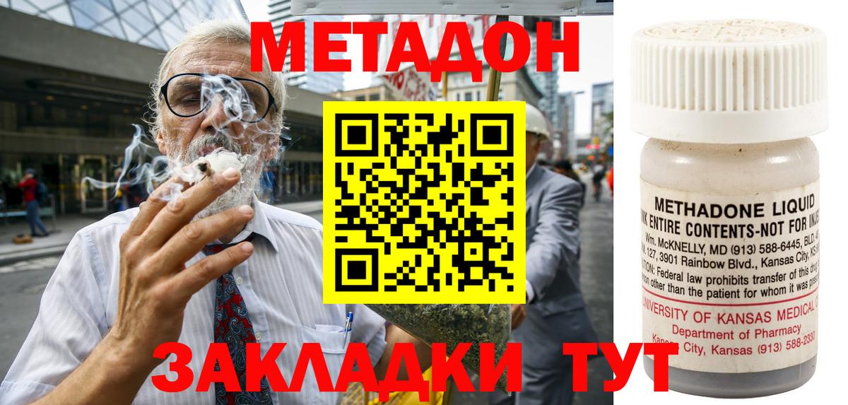 Метадон VHQ  Вход с VPN  Котельники 