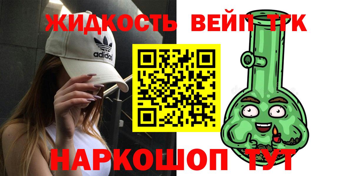 ТГК вейп Котельники